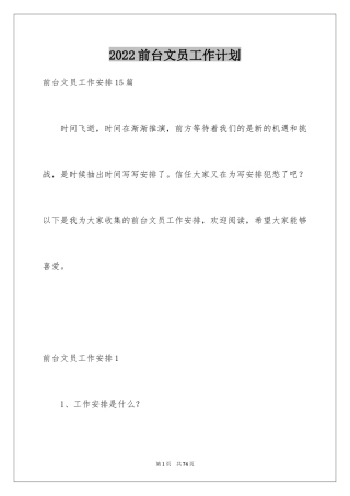 2024前台文员工作计划_11