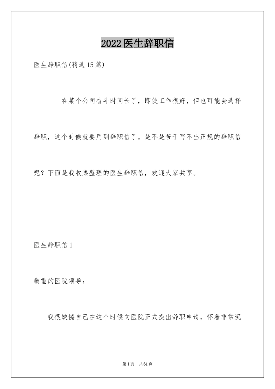 2024医生辞职信_9_第1页