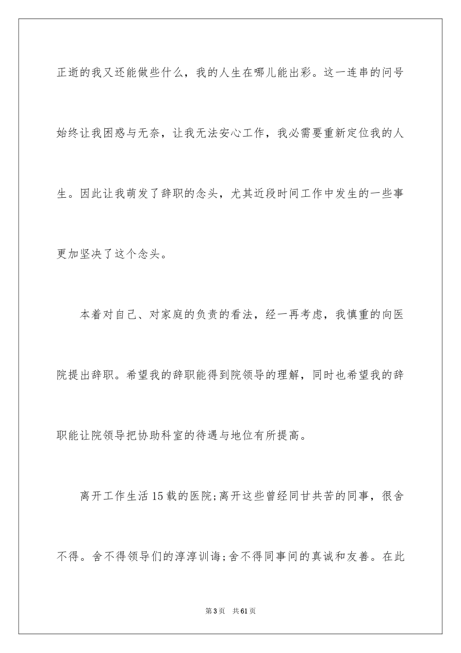 2024医生辞职信_9_第3页