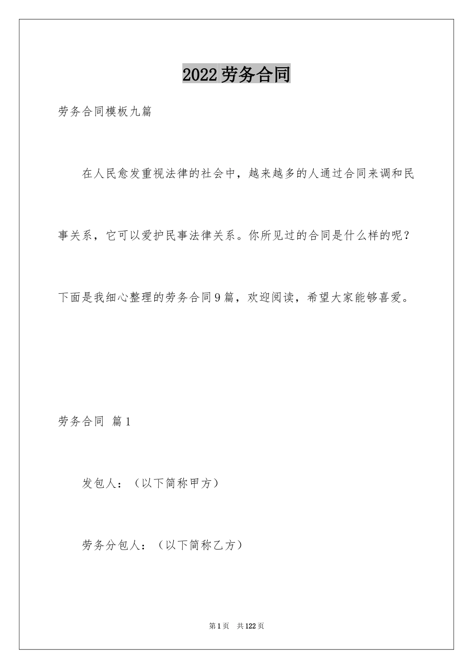 2024劳务合同_958_第1页