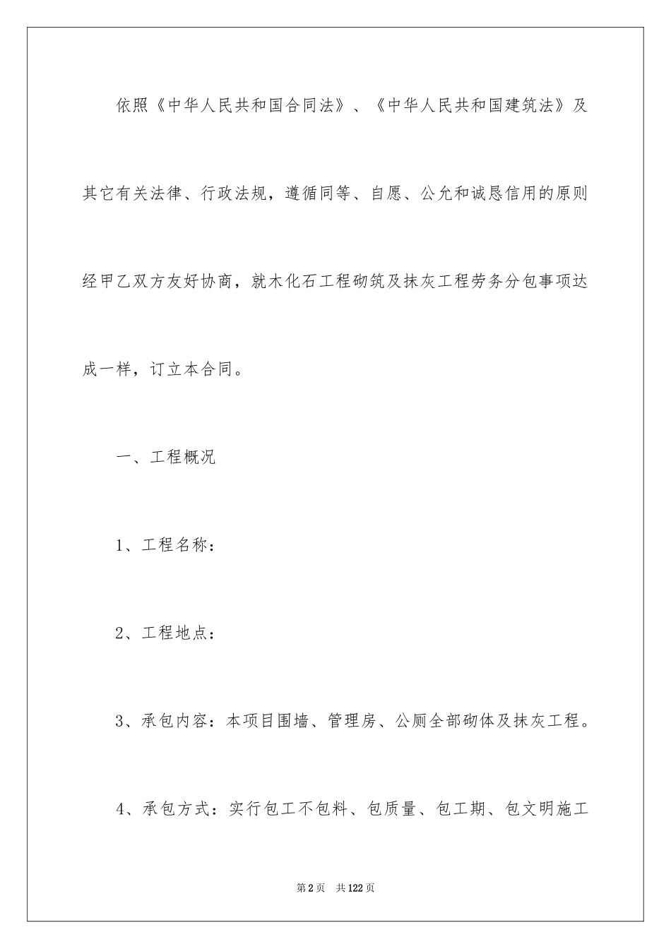 2024劳务合同_958_第2页