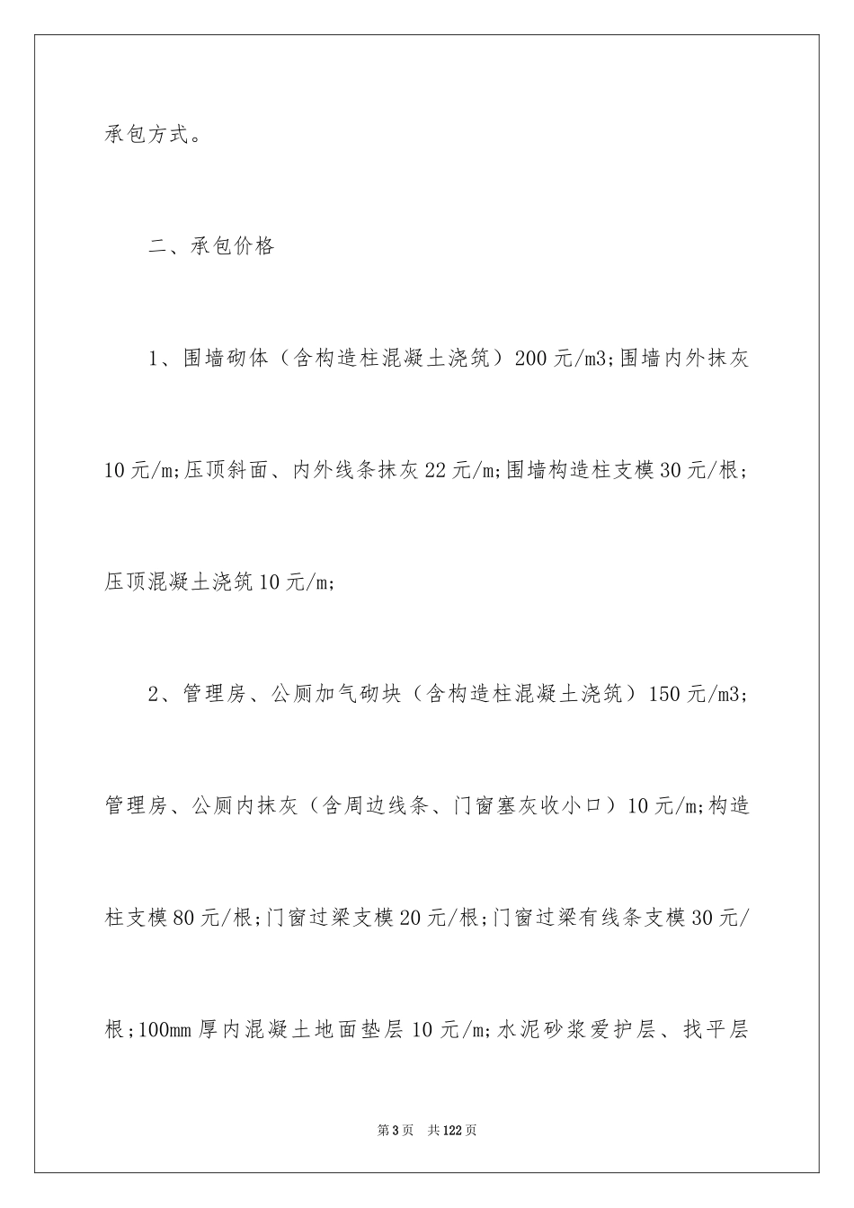 2024劳务合同_958_第3页