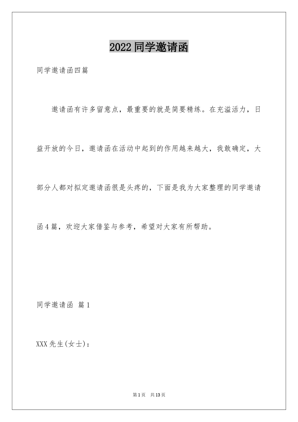 2024同学邀请函_248_第1页