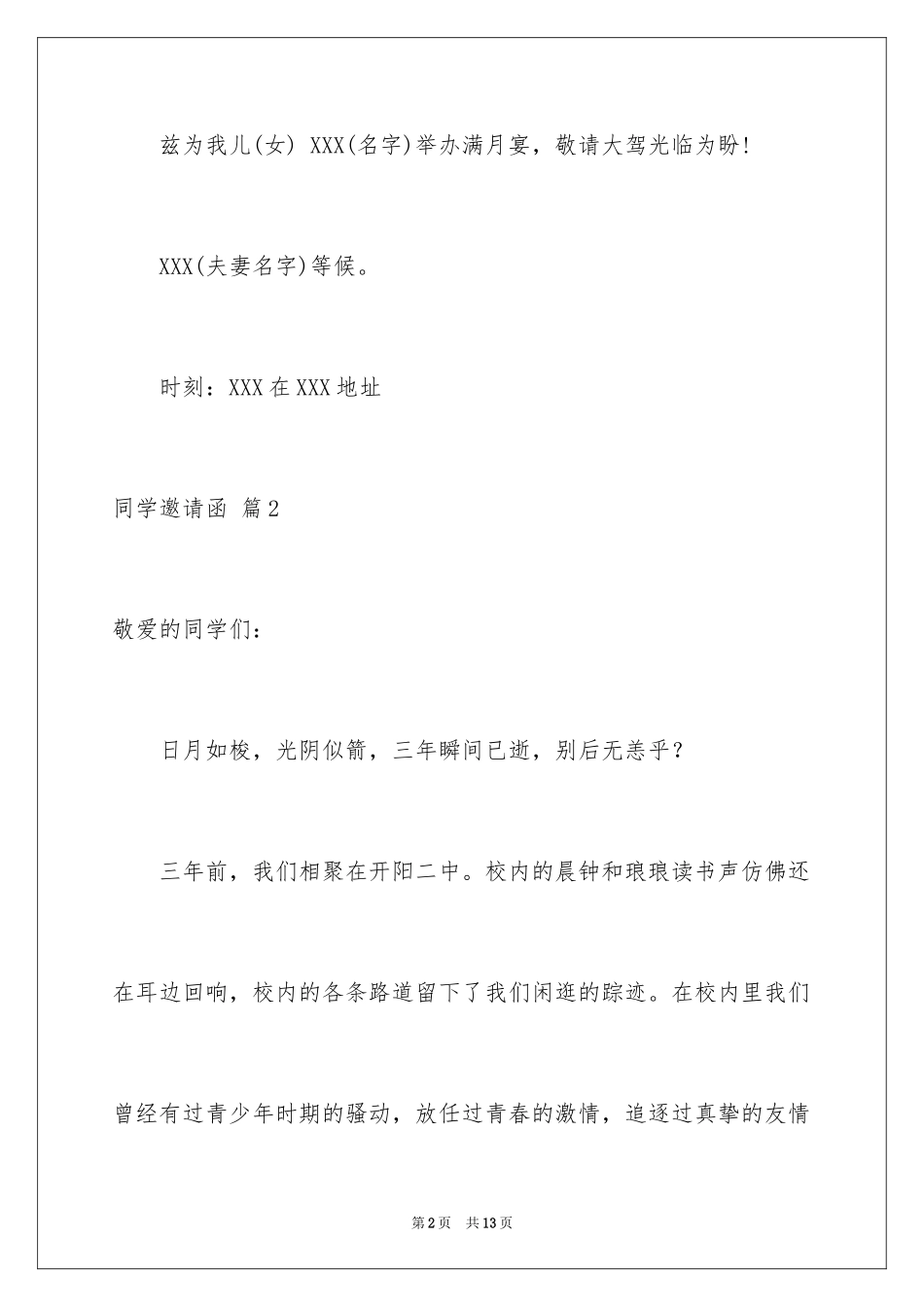 2024同学邀请函_248_第2页