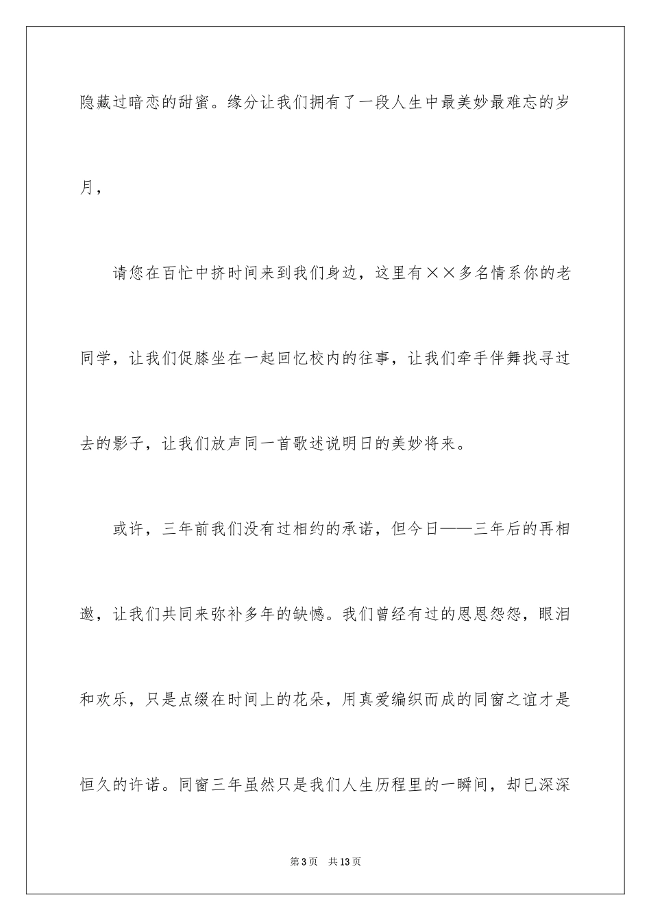 2024同学邀请函_248_第3页