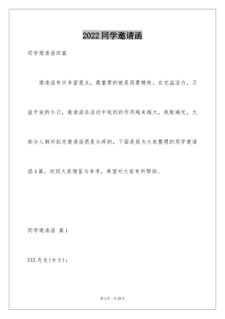 2024同学邀请函_248