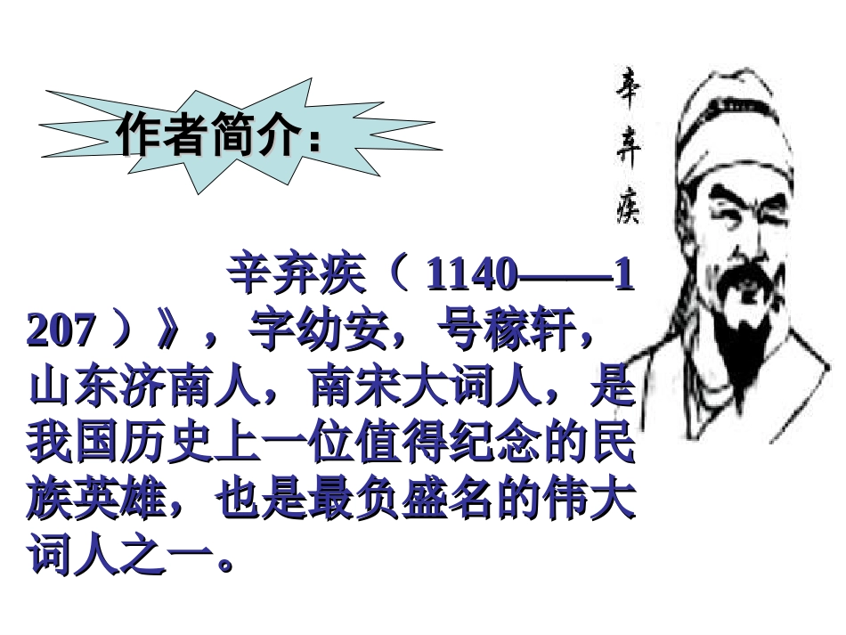 《破阵子》为陈同甫赋壮词_第2页