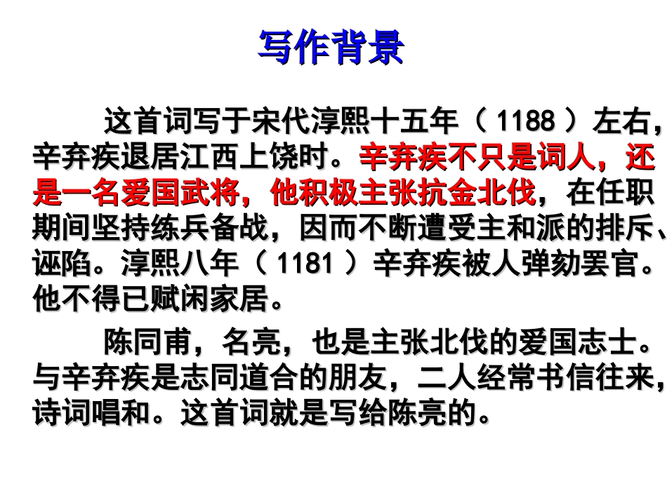 《破阵子》为陈同甫赋壮词_第3页