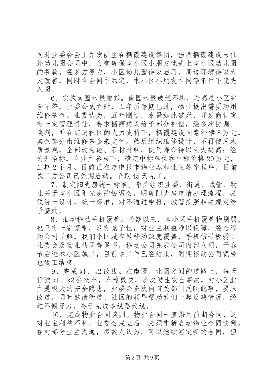 业委会年度工作总结 _第2页