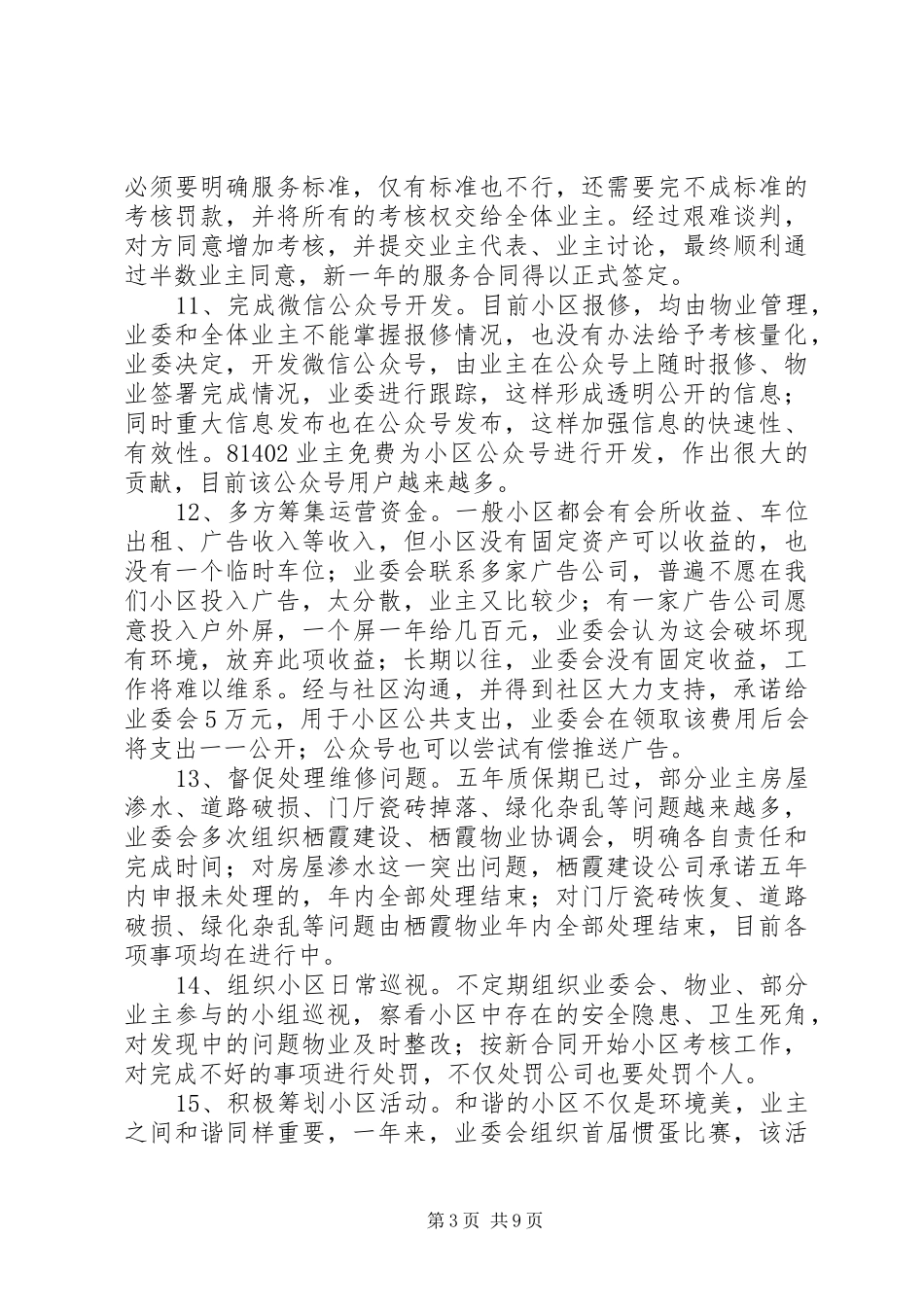 业委会年度工作总结 _第3页