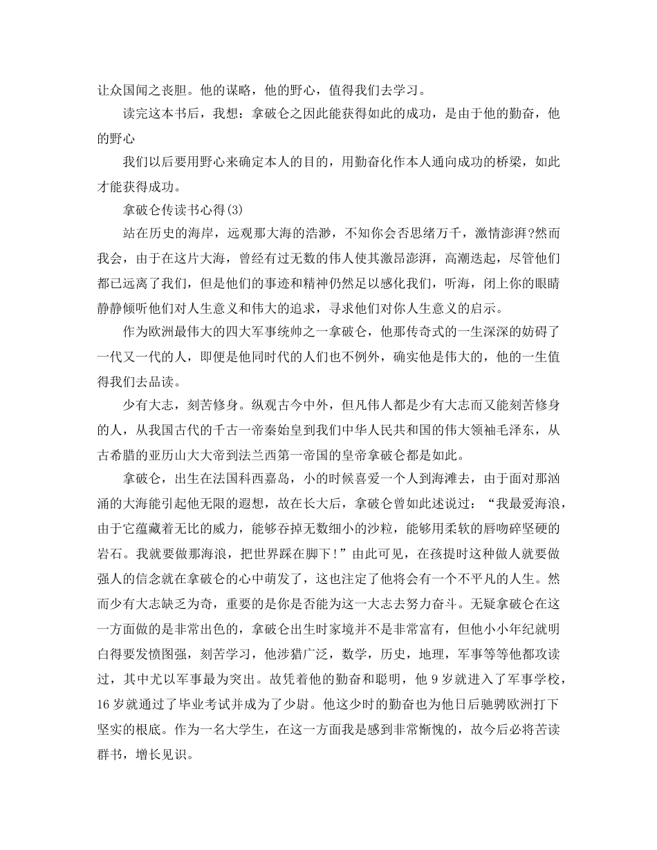 拿破仑传读书参考心得5篇 _第2页