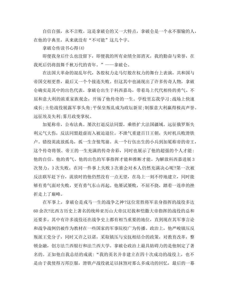 拿破仑传读书参考心得5篇 _第3页