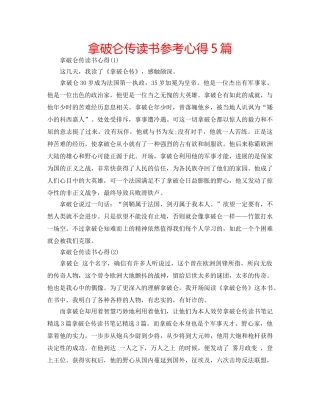 拿破仑传读书参考心得5篇 