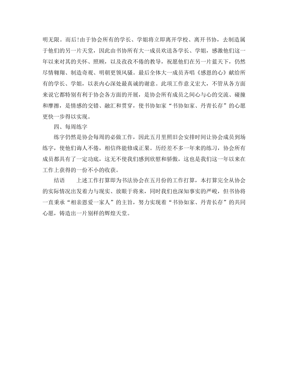 书法协会五月份工作参考计划书范文 _第2页