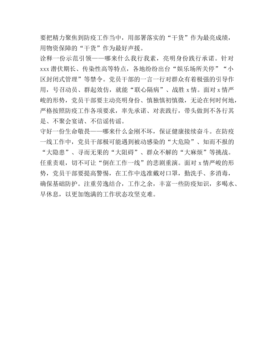 党员优秀心得体会 _第2页