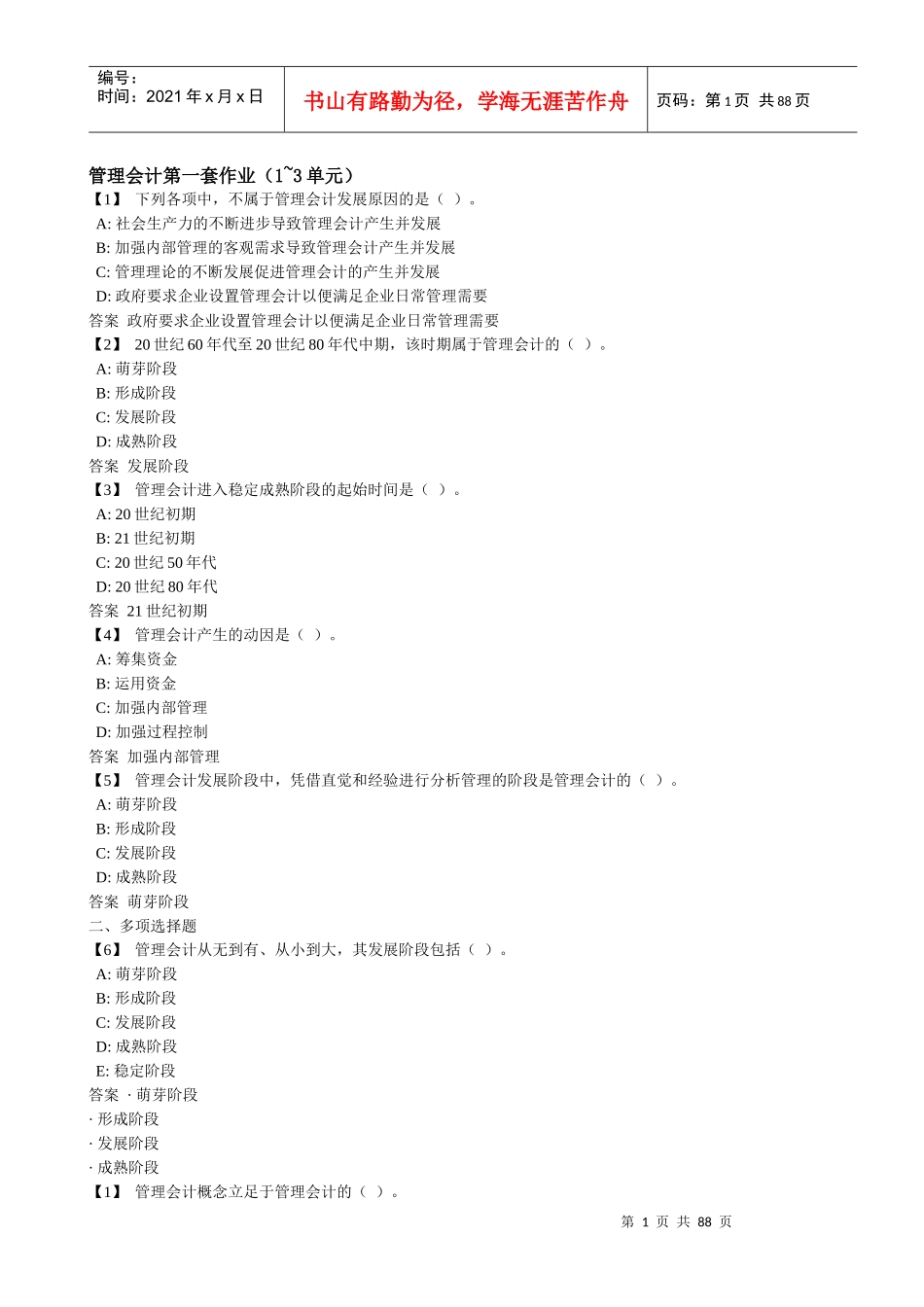 东财1503管理会计作业_第1页