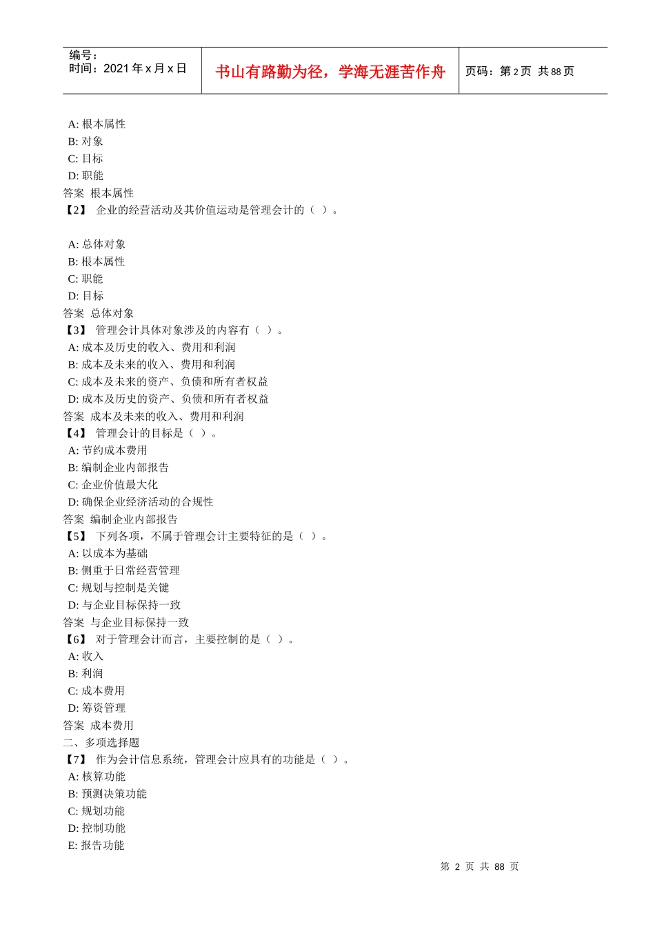 东财1503管理会计作业_第2页