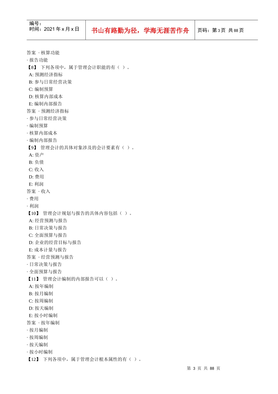 东财1503管理会计作业_第3页