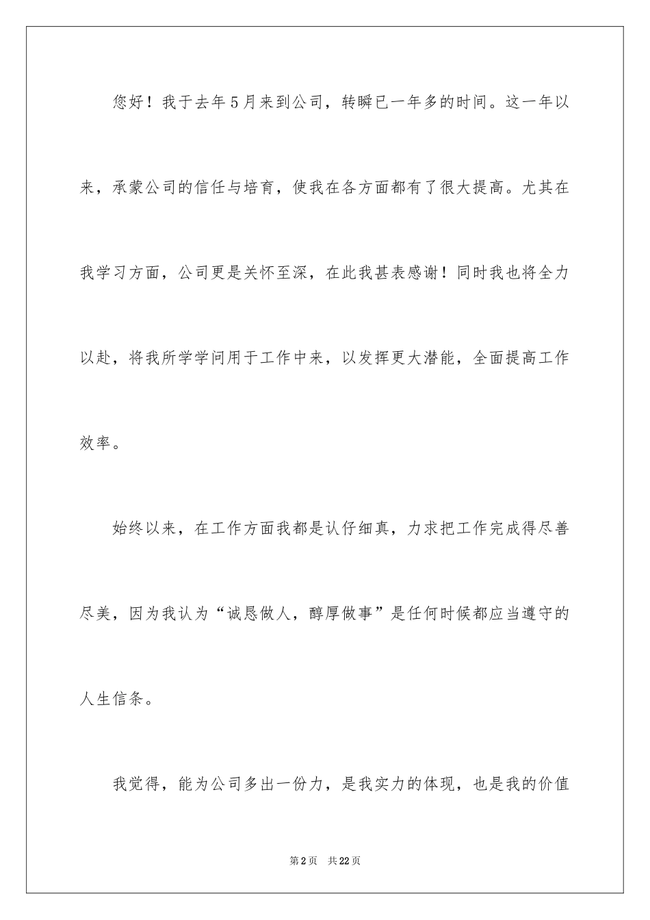 2024加薪申请书_210_第2页