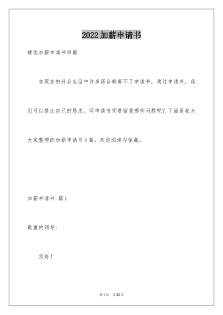 2024加薪申请书_210