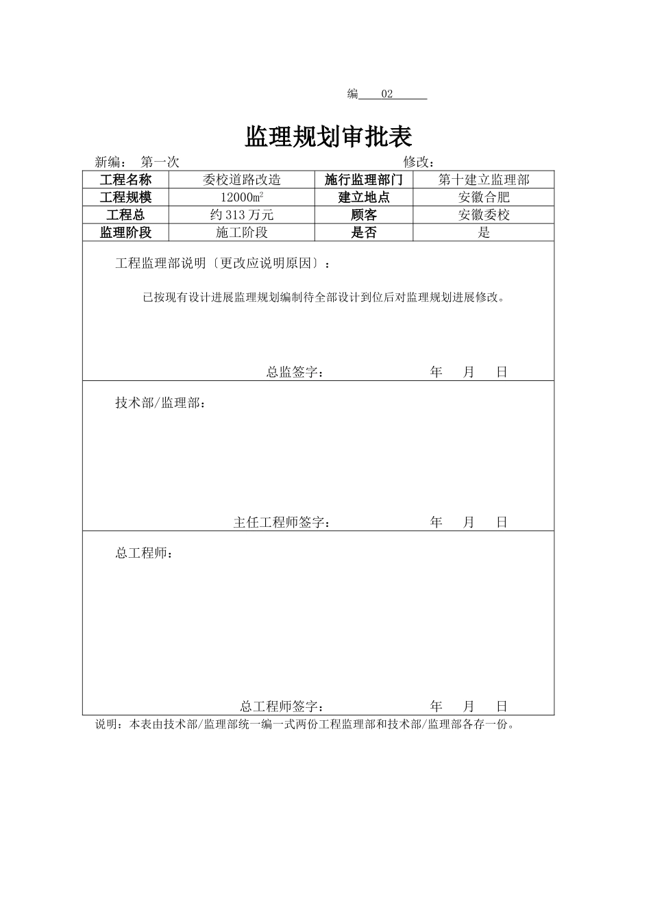 道路改造工程监理规划q2_第2页