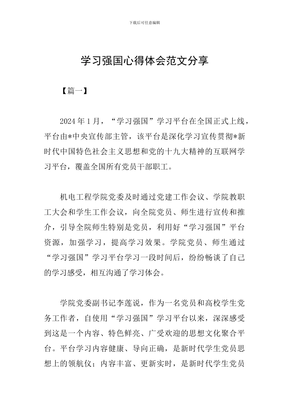 学习强国心得体会范文分享_第1页