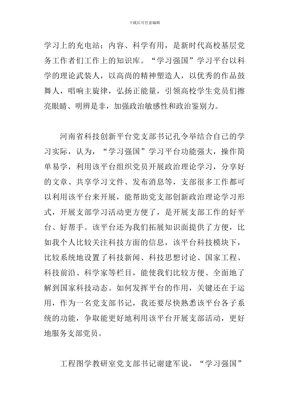 学习强国心得体会范文分享_第2页