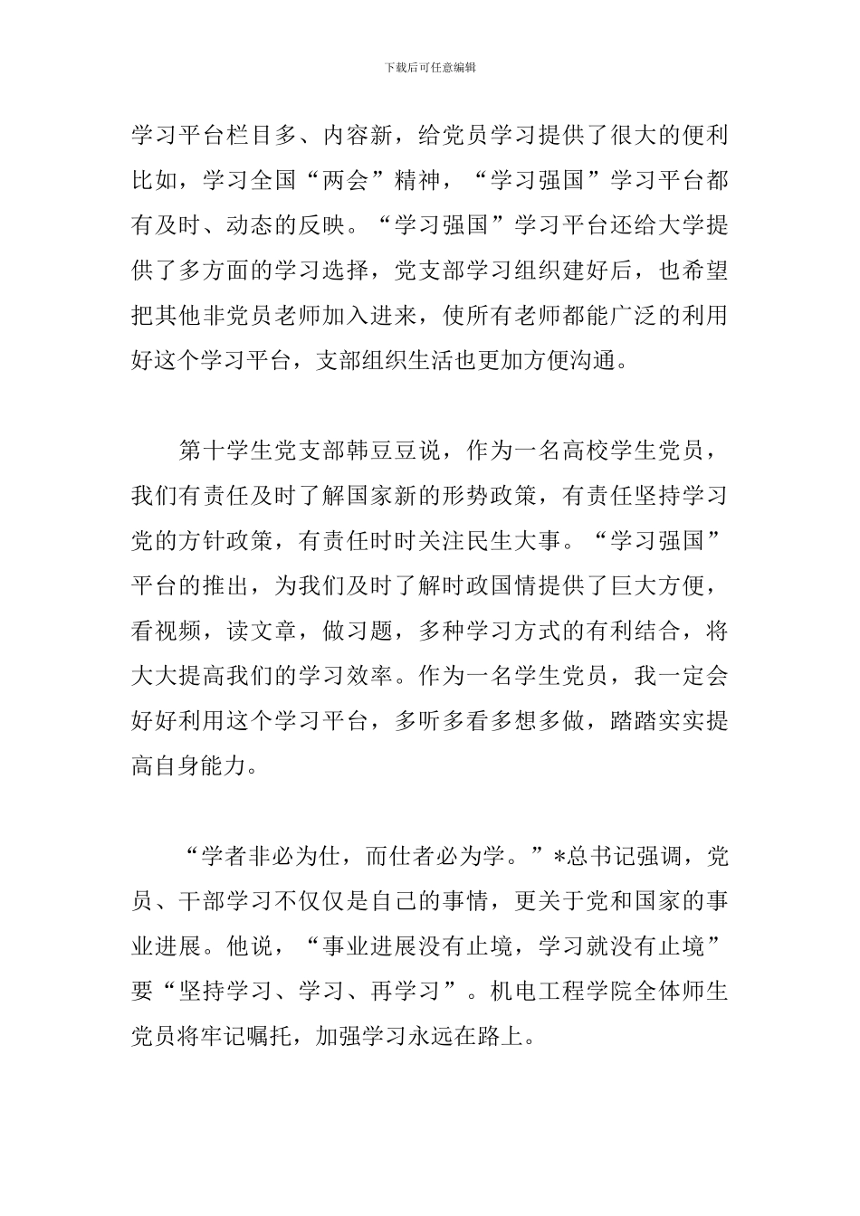 学习强国心得体会范文分享_第3页