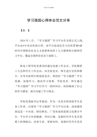 学习强国心得体会范文分享