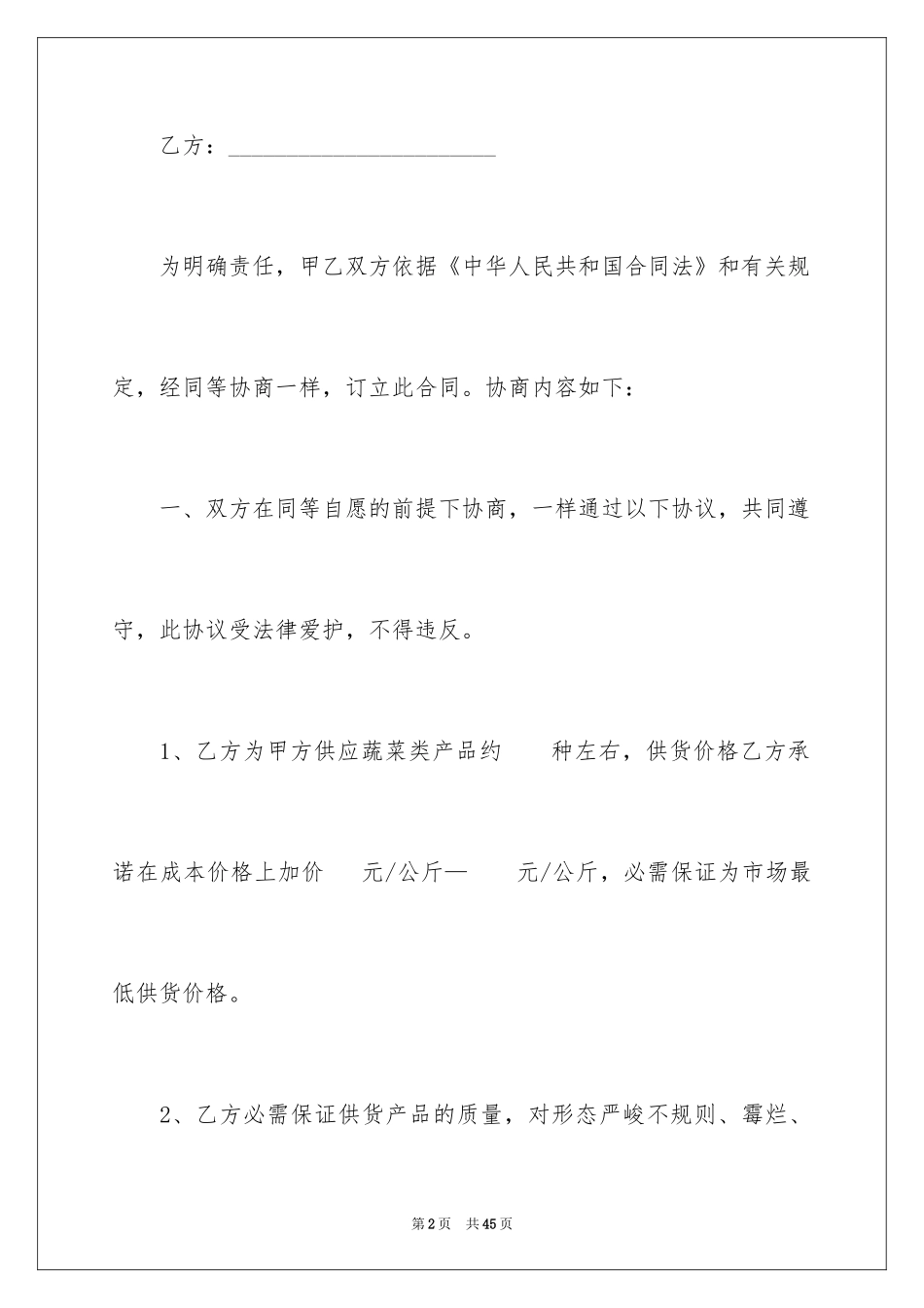 2024买卖合同_1693_第2页