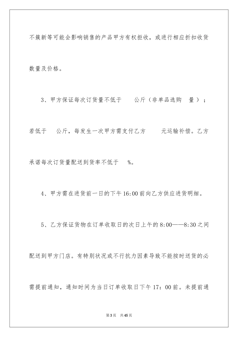 2024买卖合同_1693_第3页