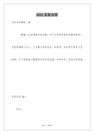 2024买卖合同_1693
