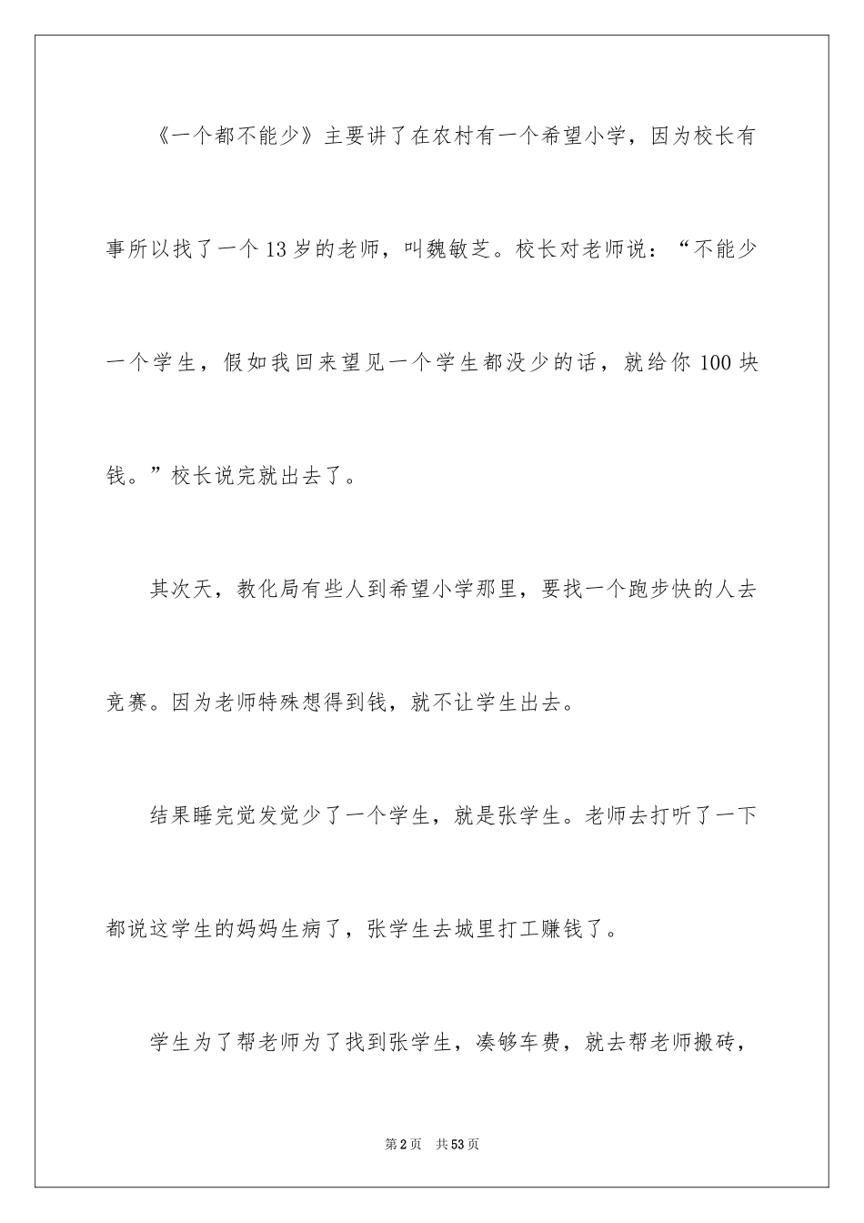 2024一个都不能少观后感_2_第2页