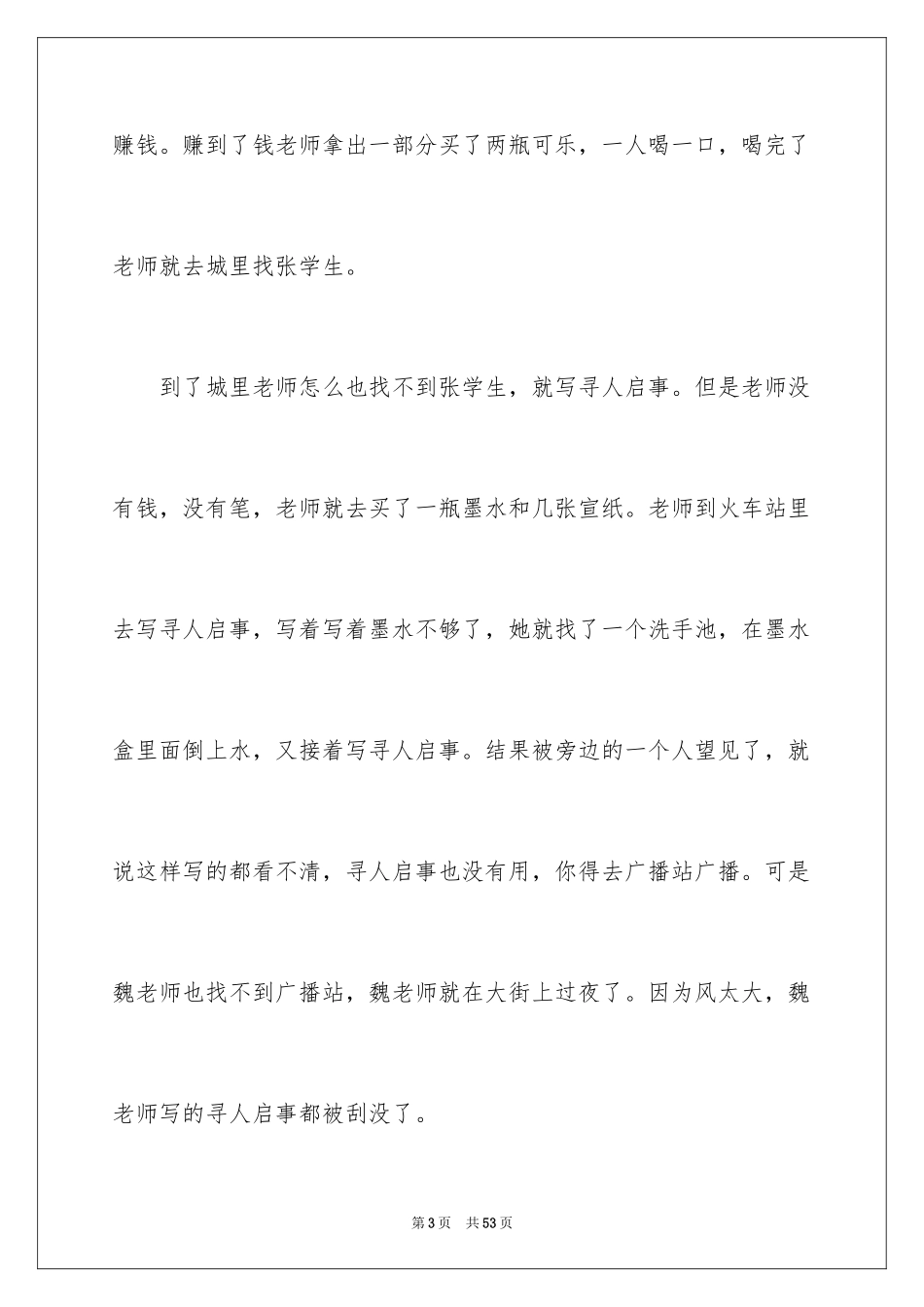 2024一个都不能少观后感_2_第3页