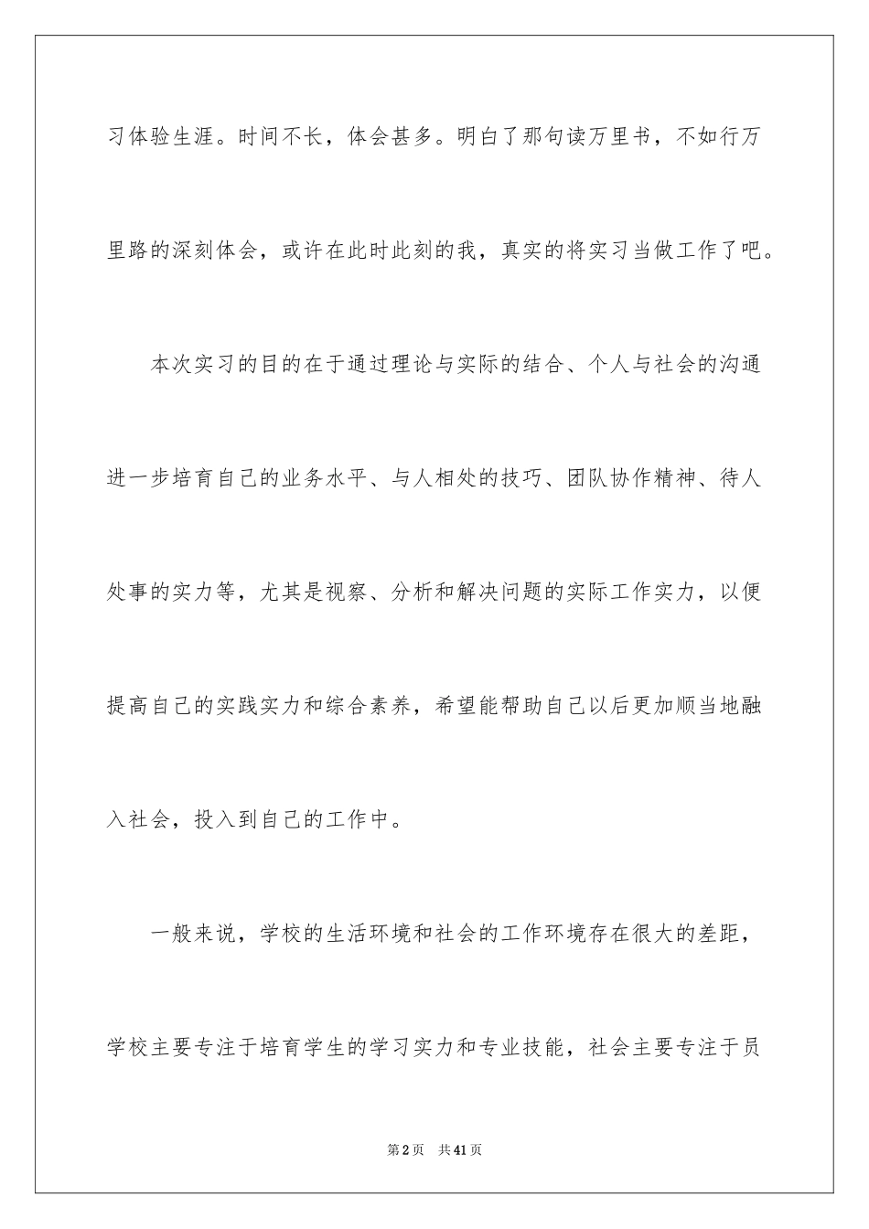 2024大三实习总结_第2页