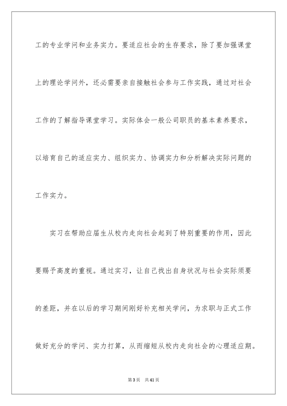 2024大三实习总结_第3页