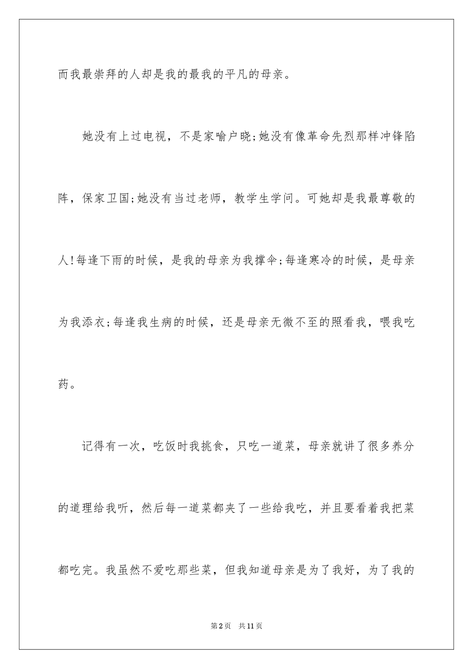 2024优秀写人作文300字_314_第2页