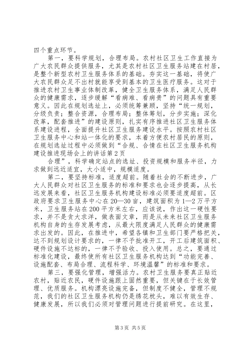 在社区卫生服务机构建设推进现场会上的讲话发言_第3页
