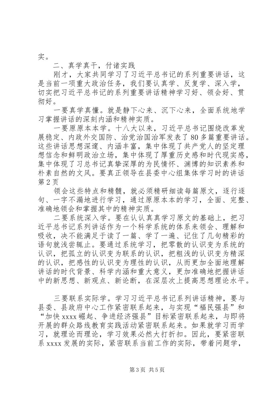 领导在县委中心组集体学习时的讲话发言_第3页