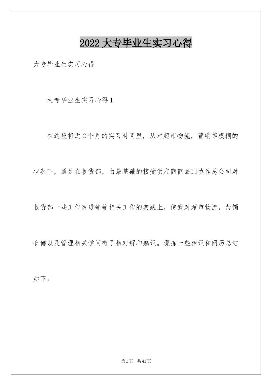 2024大专毕业生实习心得_第1页