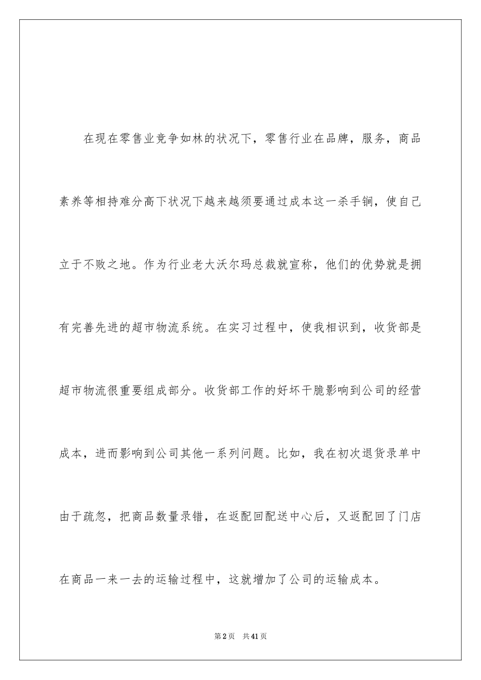 2024大专毕业生实习心得_第2页