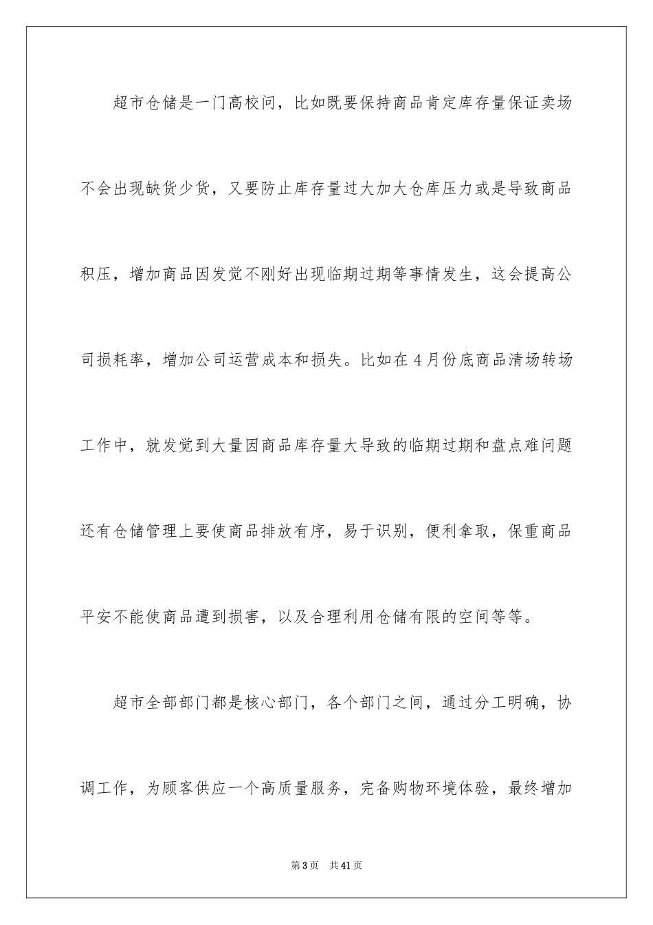 2024大专毕业生实习心得_第3页