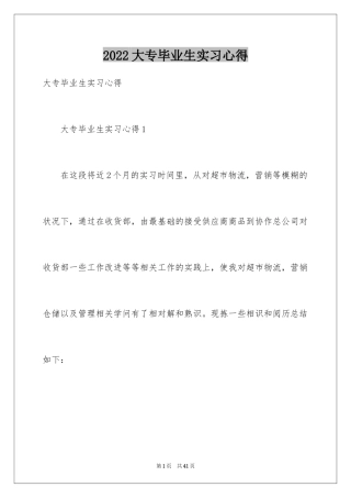 2024大专毕业生实习心得