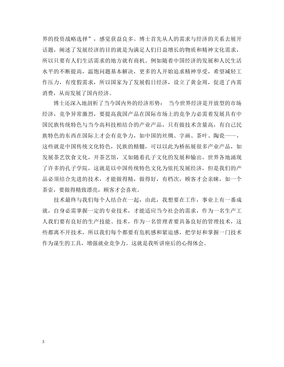 名师讲座心得体会3篇 _第3页