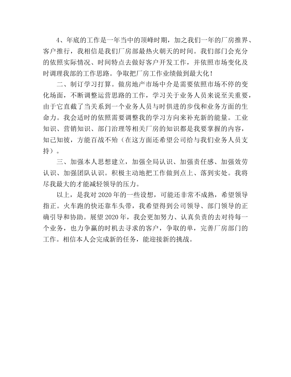 房产公司个人工作参考计划 _第2页