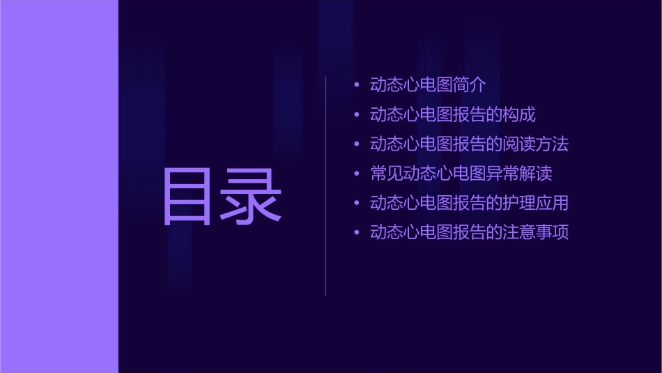 动态心电图报告阅读方法护理课件_第2页