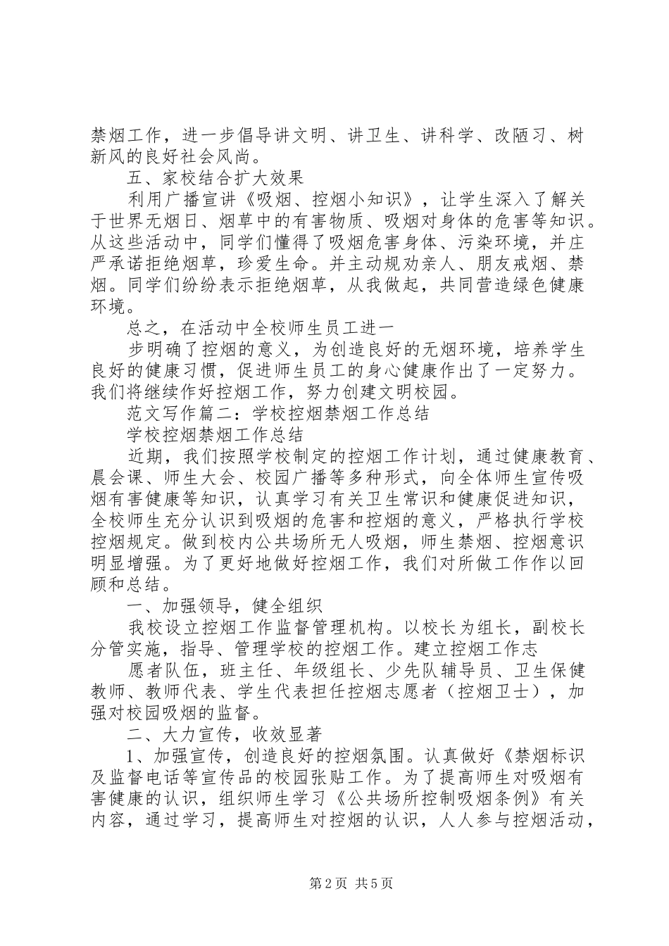 学校禁烟活动总结 _第2页