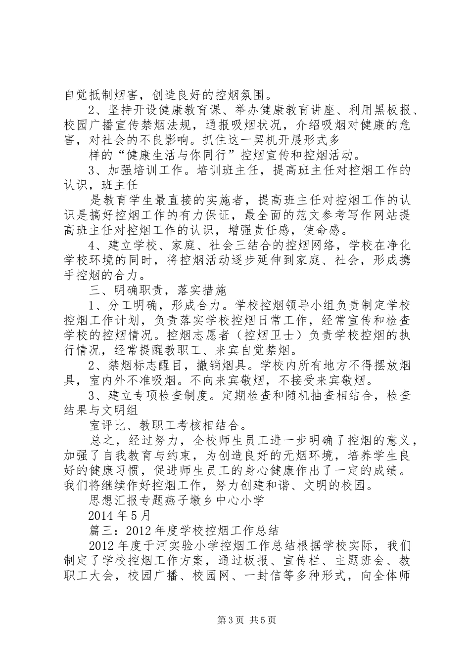 学校禁烟活动总结 _第3页