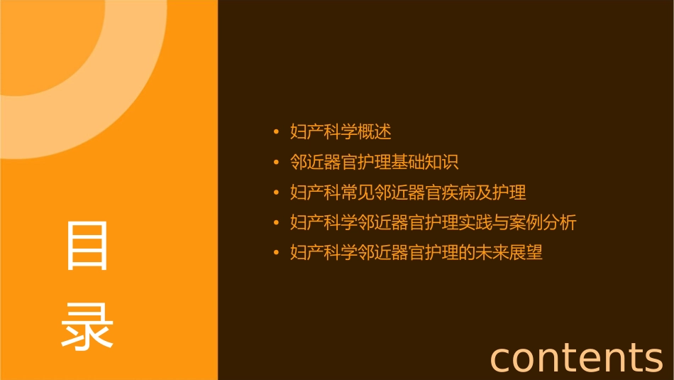 妇产科学之邻近器官护理课件_第2页