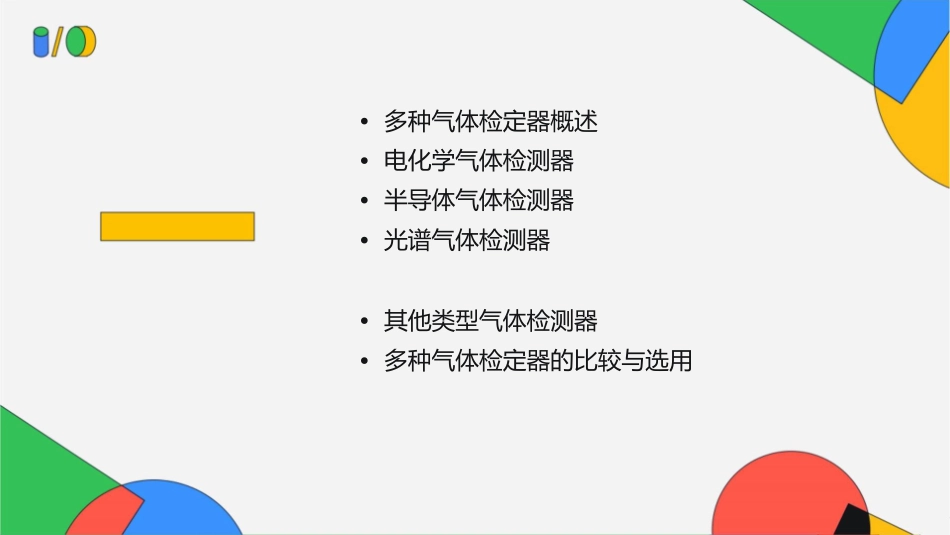 多种气体检定器分解课件_第2页
